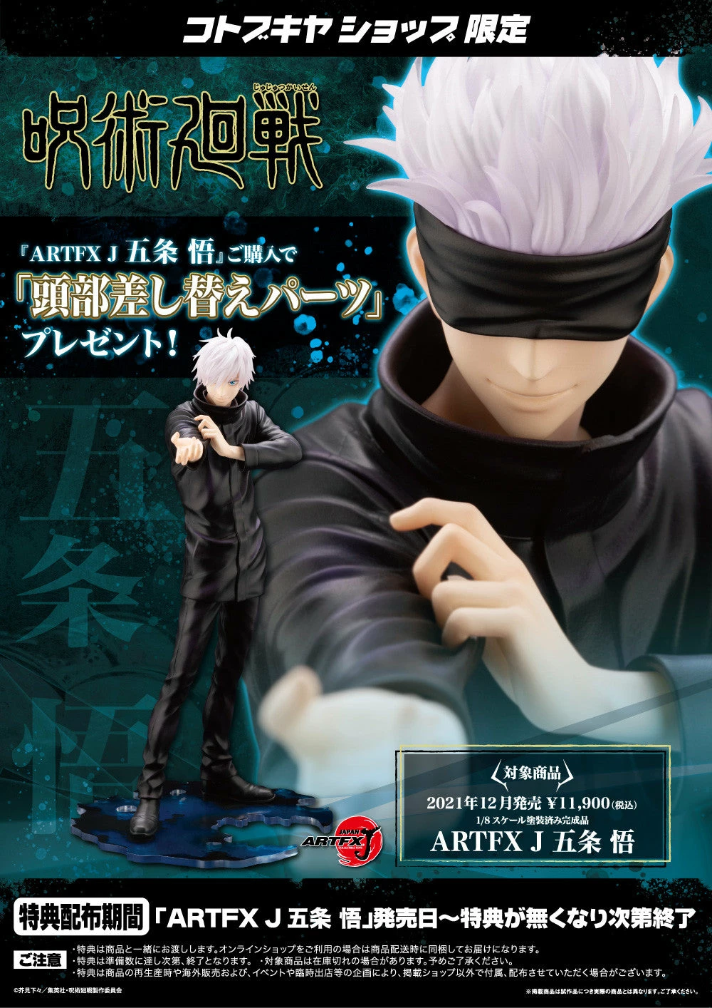Kotobukiya 1/8 Jujutsu Kaisen Gojo Satoru ArtFX J Scale Statue PP930 W/ Bonus Face 8 Kotobukiya 1/8 Jujutsu Kaisen Gojo Satoru ArtFX J Scale Statue PP930 W/ Bonus Face - Image 6